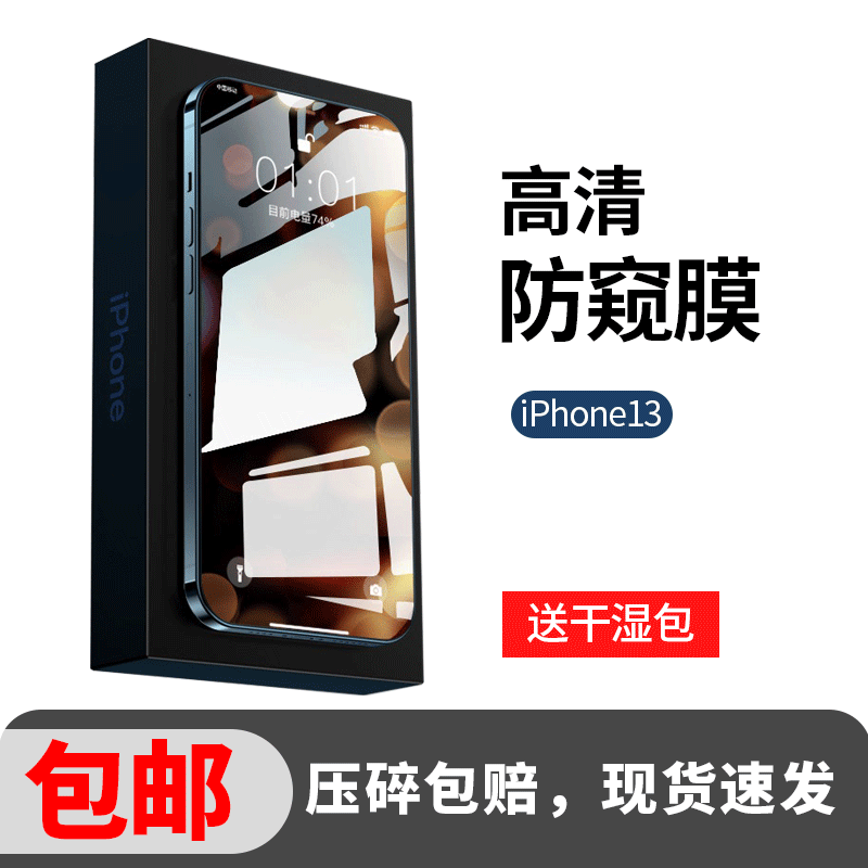 14适用苹果11钢化膜12钢化膜XR膜14手机贴膜iPhone13防窥膜X max