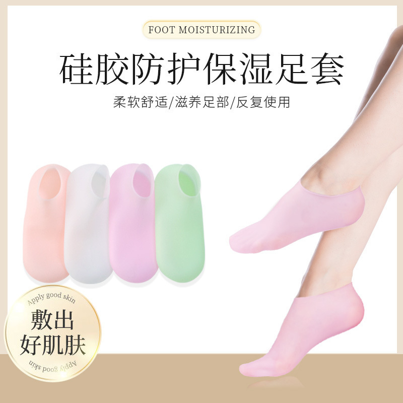 硅胶防护保湿足套美白男女去角质嫩肤防裂袜足部皮肤护理弹性袜子