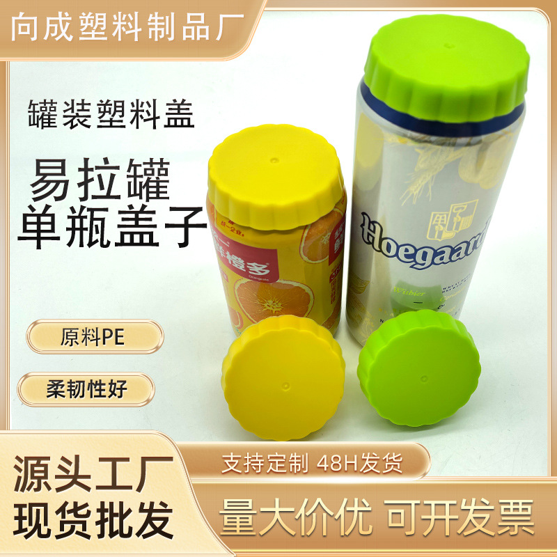 塑料提手 易拉罐单提扣 啤酒饮料罐装单扣54mm口径单拎扣