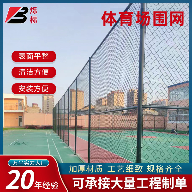 Sports field fence, school park basketball court fence, powder-coated fence, low-carbon steel wire stadium hook flower fence