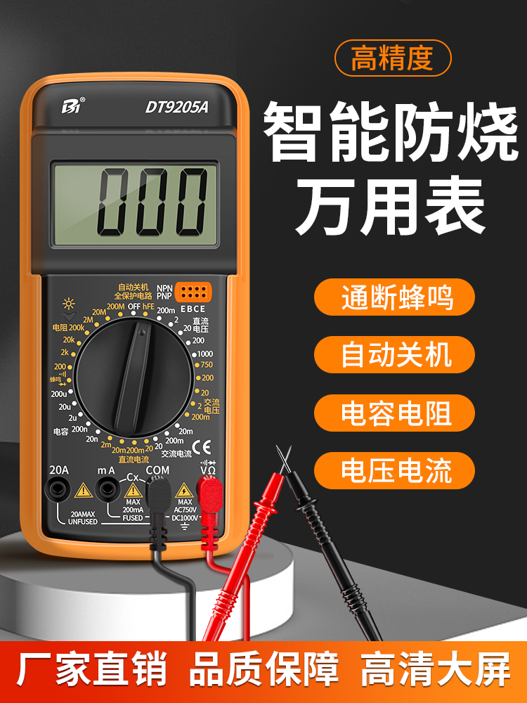 万用表数字高精度全防烧表电子电工家用套装DT920