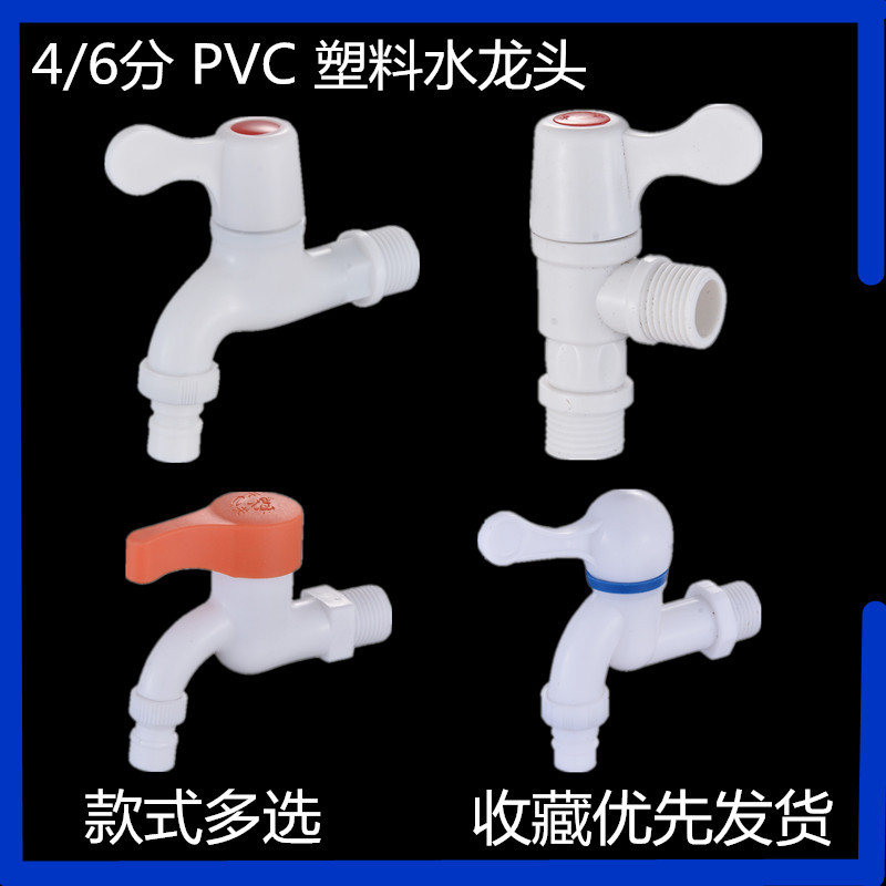 Wholesale of 4-point plastic faucets for household wall-mounted washing machines, quick-opening faucets and spouts, 4-point single manufacturers