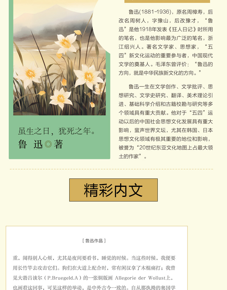 朝花夕拾鲁迅西游记原著正版无删减完整版初中生课外书和初一7年详情6