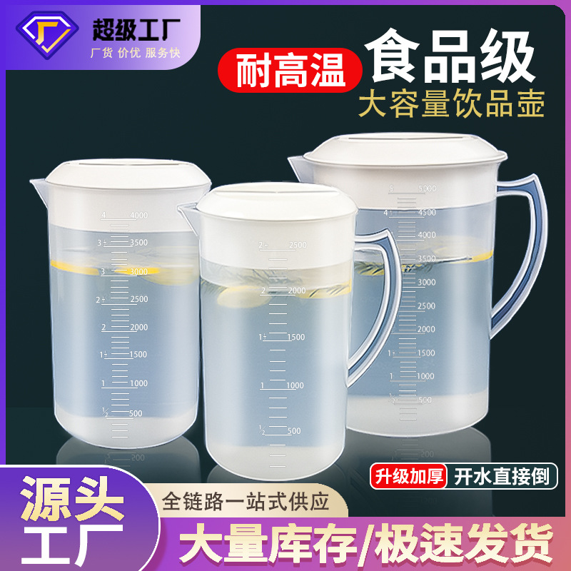 塑料冷水壶超大容量家用泡茶桶量壶耐高温奶茶店凉水壶带 刻度商