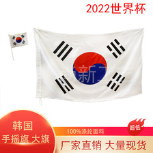 跨境现货90*150cm韩国大旗2022世界杯32强3*5ft韩国国旗手摇小旗