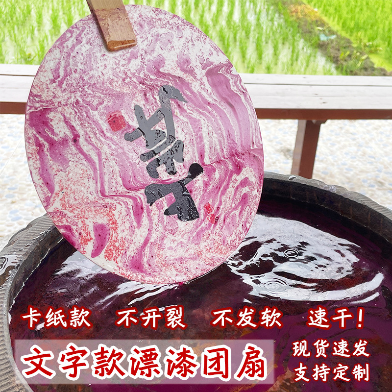 漆扇漂漆专用带字团扇非遗漆扇宣纸空白扇子diy扎染景区大漆扇面