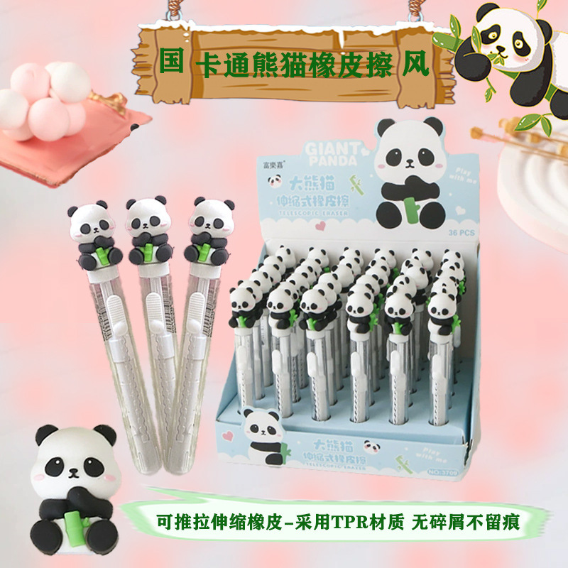 小学生奖品推拉橡皮擦 国潮小熊猫可调节不留痕橡皮文具无碎屑批发