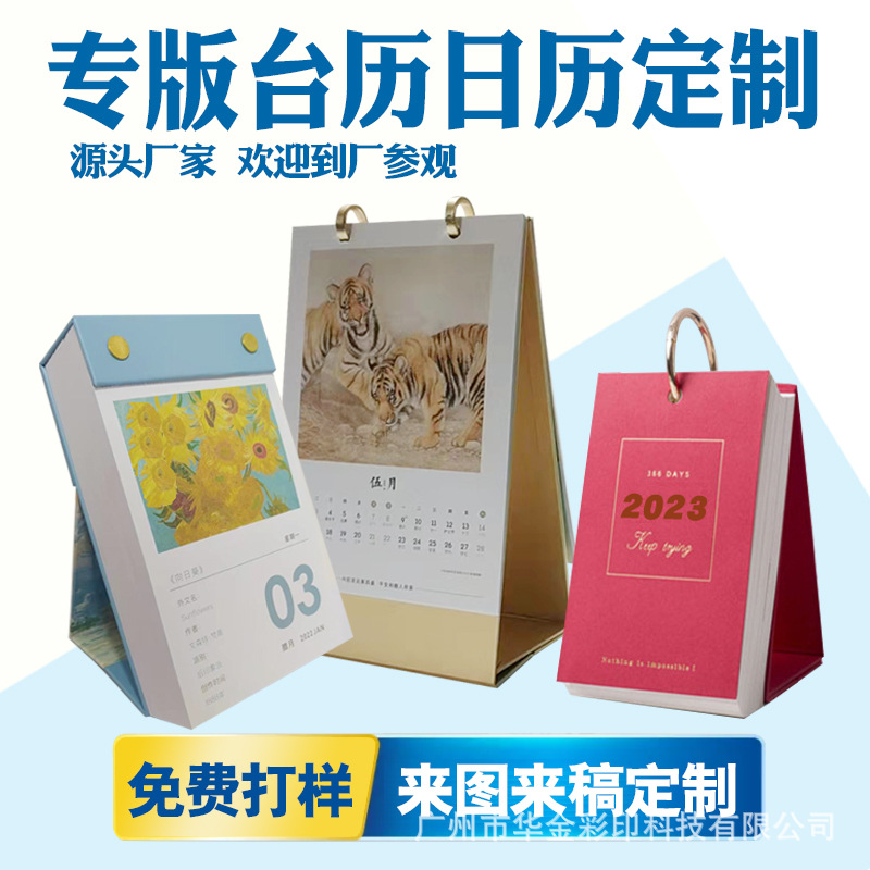 365天创意摆件日历明星台历企业可撕一天一页印刷定制哑膜工艺