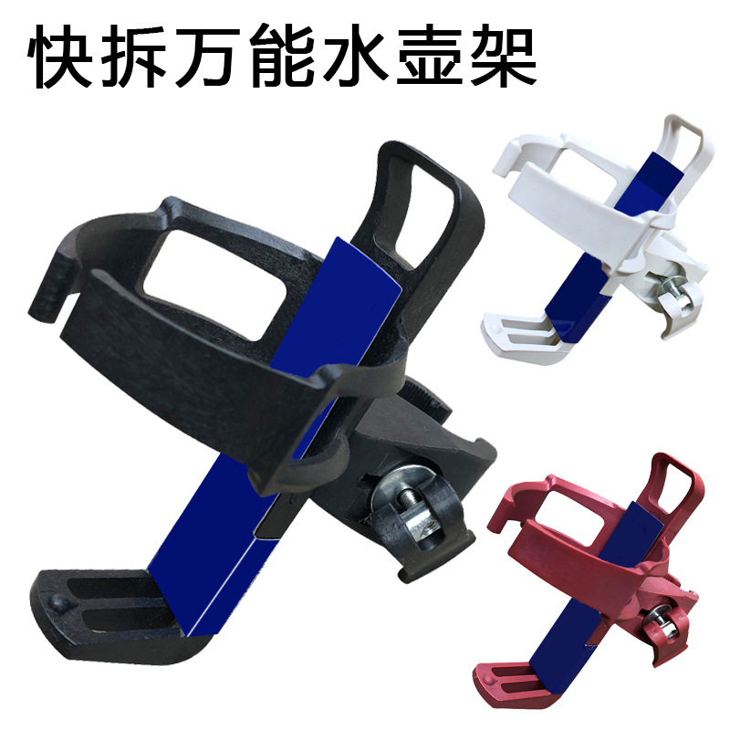 Bicycle water cup holder, mountain bike universal quick-release water bottle stand, universal motorcycle and bicycle riding equipment accessories