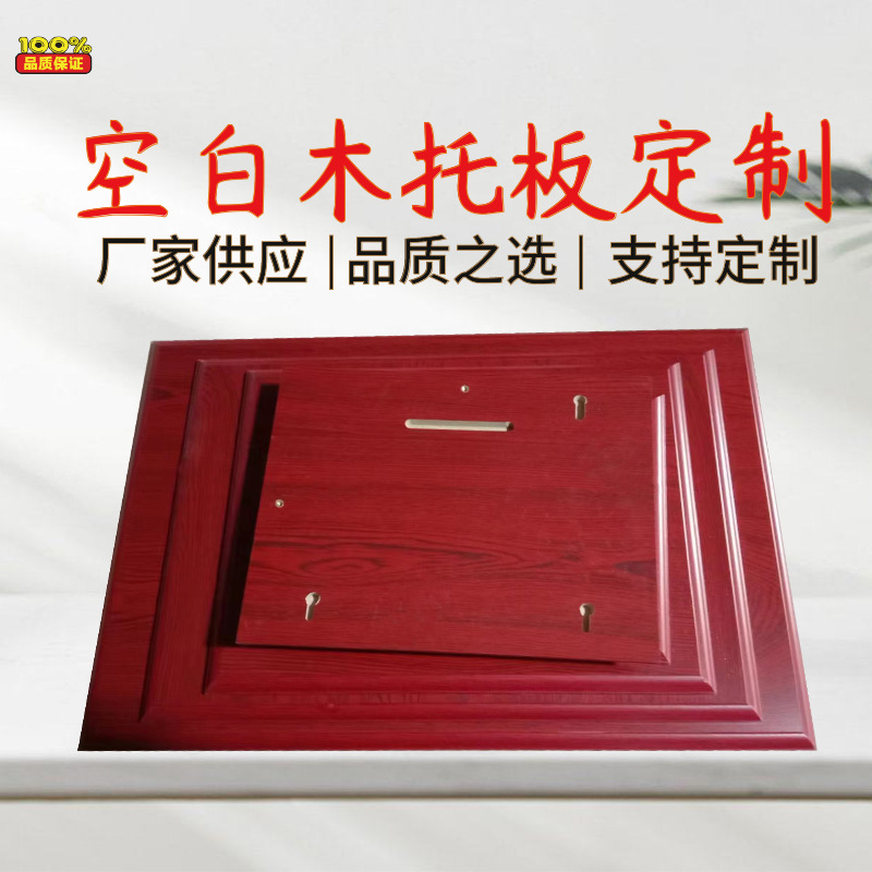 木质奖牌授权牌证书 空白木托红木奖牌制作颁奖机器板