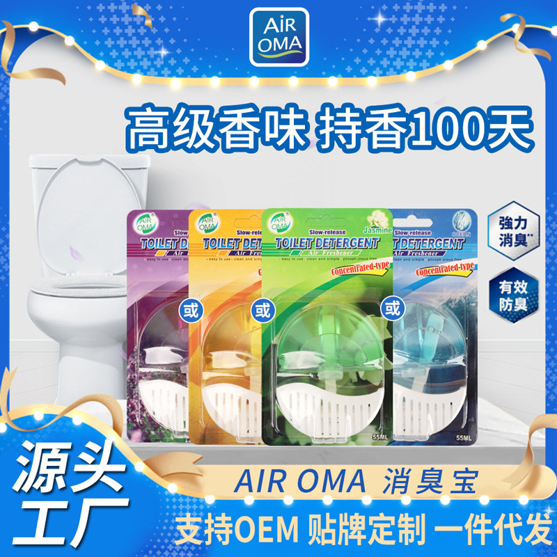 AirOMA壁挂式消臭元厕所用除臭香氛马桶洁厕液除味芳香清洁剂批发