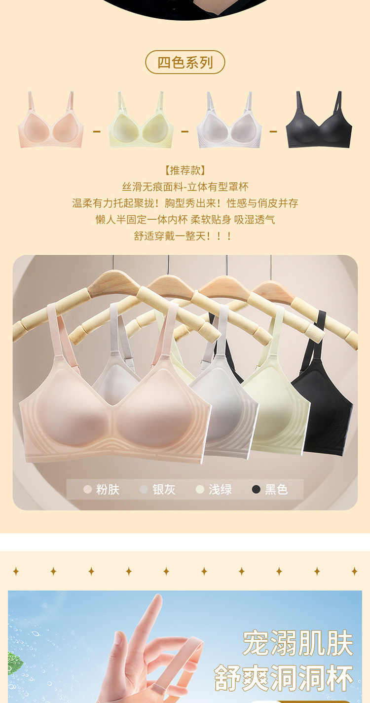 衣彩贝【夏季凉感透气】无痕美背内衣女士小胸聚拢无钢圈薄款文胸详情11