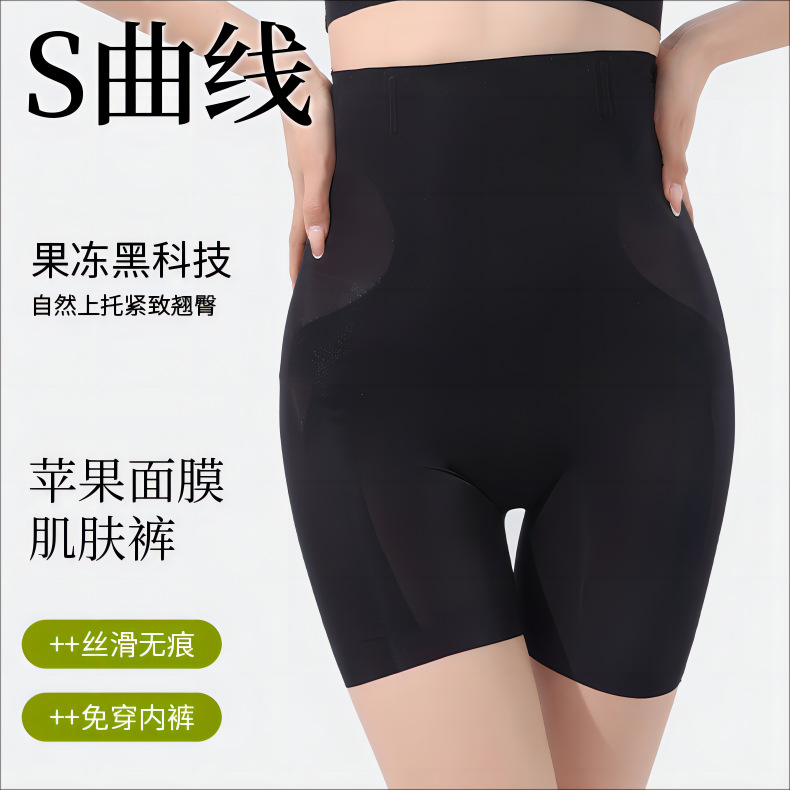 超薄冰感塑身裤收腹提臀安全裤苹果面膜肌高弹清凉透气抗菌底裆