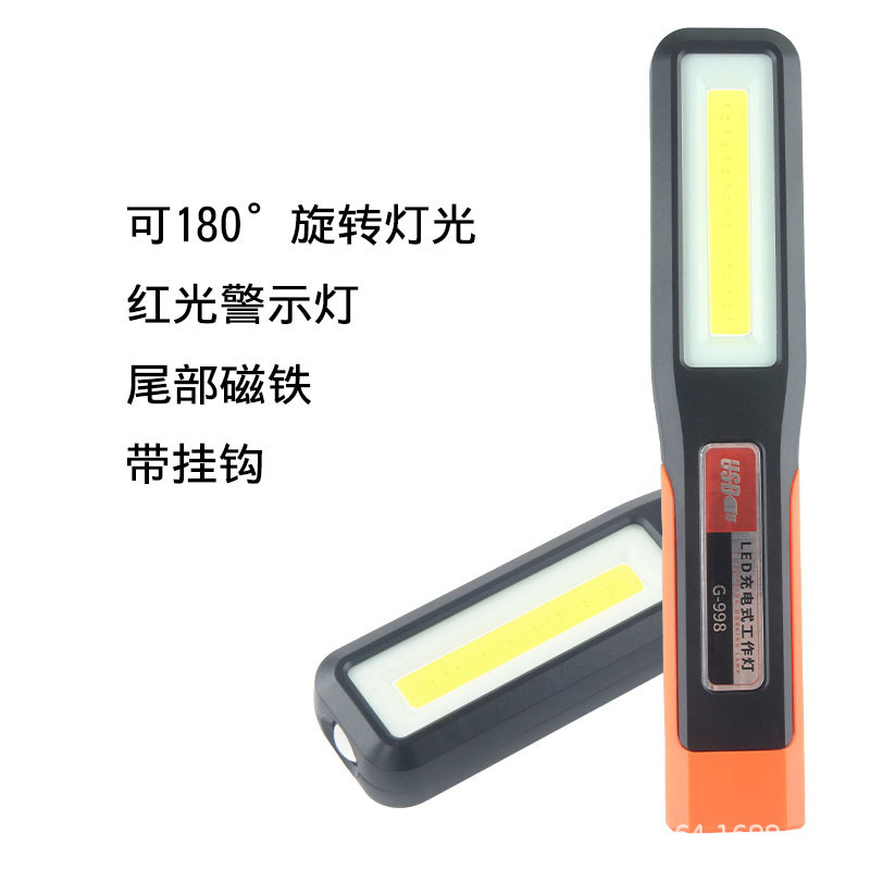 多功能COB工作灯 USB充电带磁铁检修灯 汽车维修灯 露营灯 应急灯