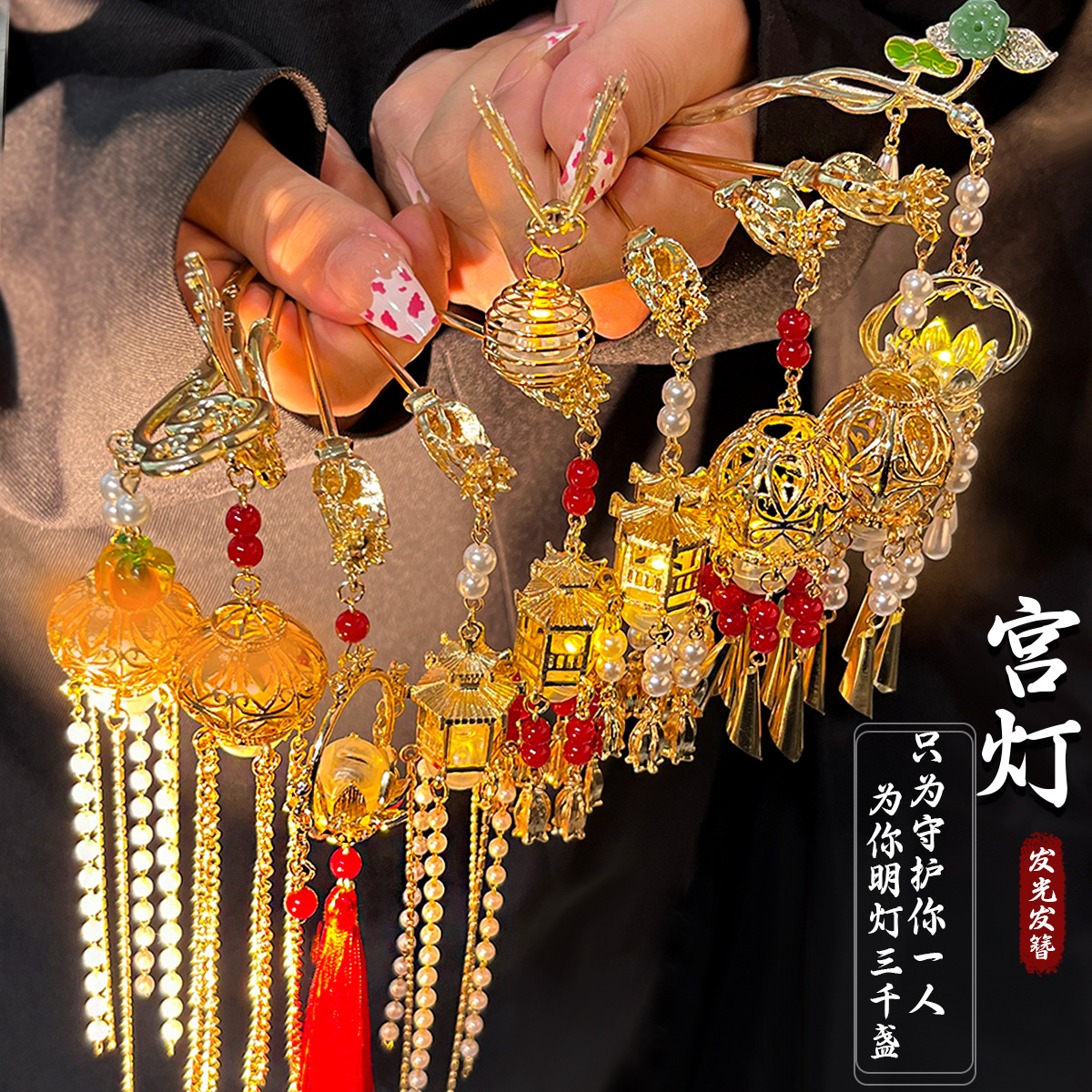 Hairpins with ancient style, new Chinese style, high-end feel, tassel step, shaking head decoration, court luminous hairpins, coiled hair, palace lanterns, hairpins and hair accessories