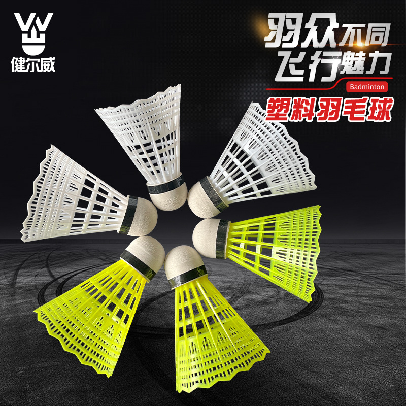 厂家批发塑料羽毛球桶装塑料球彩色塑料球尼龙球尼龙羽毛球耐打球