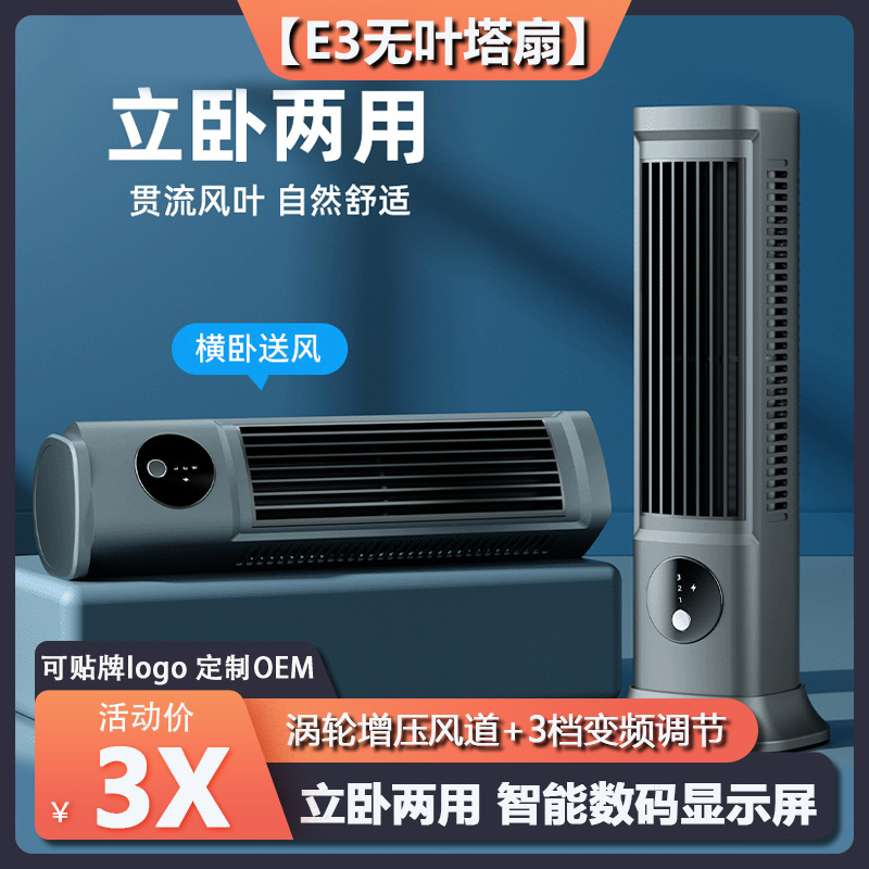 【无叶塔扇】家用电风扇落地扇宿舍冷风扇立式桌面空气循环扇