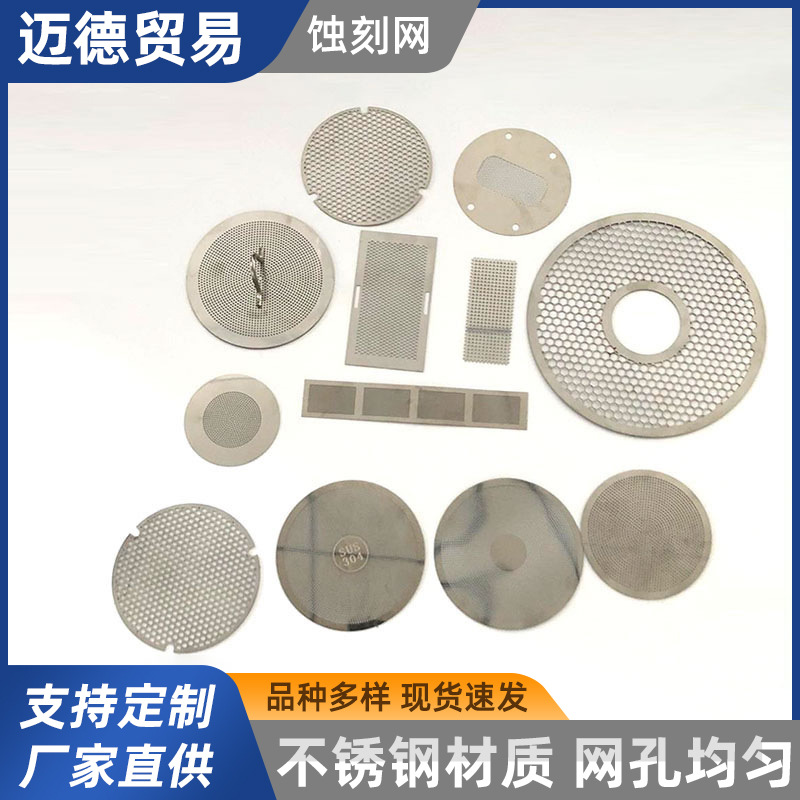 蚀刻网不锈钢音响网罩汽车喇叭网片腐蚀蓝牙音箱喇叭金属网罩