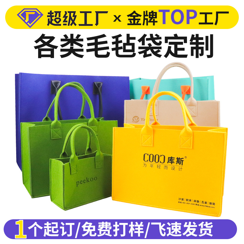 中秋毛毡包定制卡通伴手礼手提礼品袋购物包广告收纳袋托特包定做