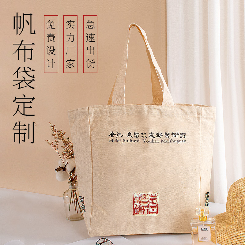 帆布袋定制帆布包定做大容量女单肩包手提环保购物袋棉布袋印LOGO
