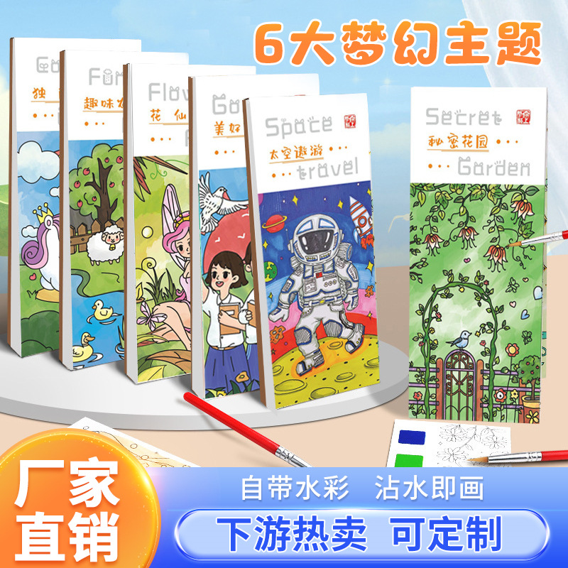 Children's sticky note drawing book, watercolor coloring book, built-in watercolor drawing book, coloring book, gouache picture book, portable picture book