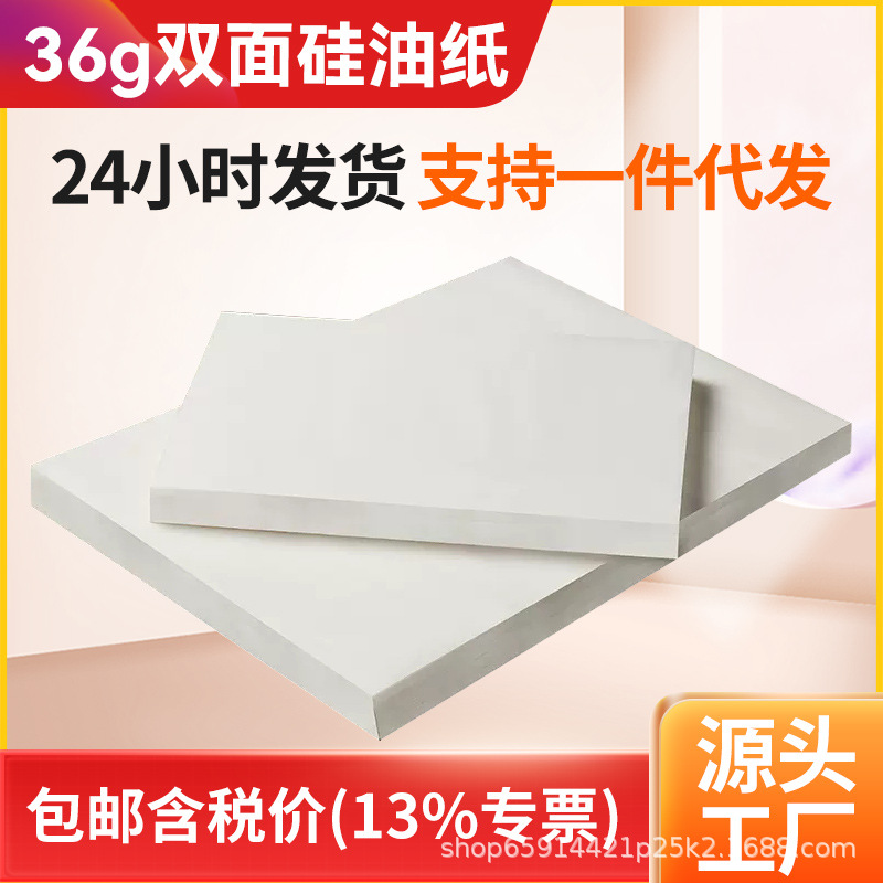 烤肉纸吸油纸36克方形商用烤盘烘培烤箱油纸食品硅油纸烧烤专用纸