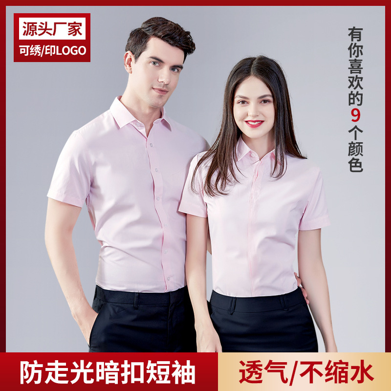职业衬衫男女同款上衣夏免烫垂感衬衣工装休闲短袖刺绣LOGO工作服