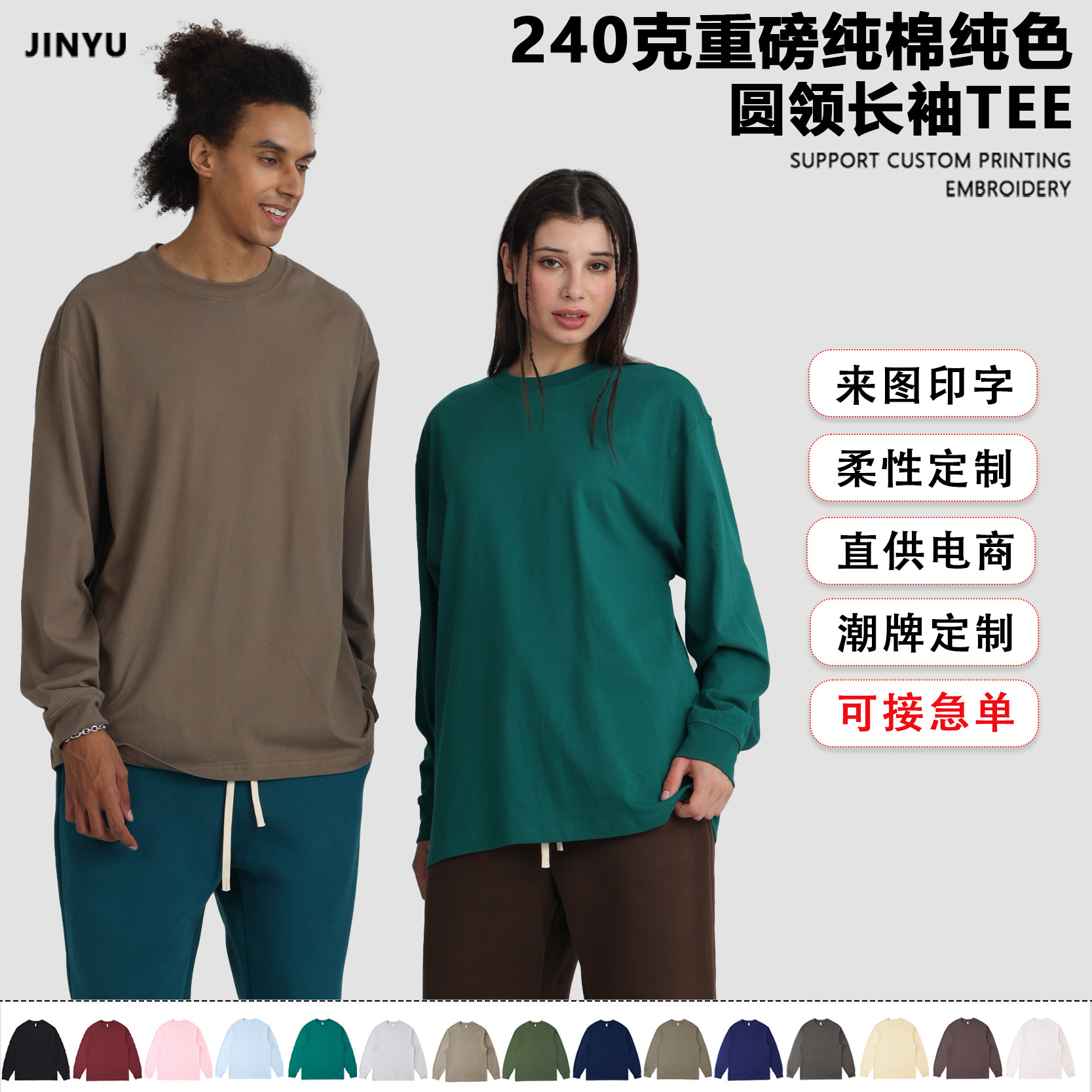 秋季美式高街纯色纯棉重磅240克宽松长袖基础款T恤定制情侣装印字