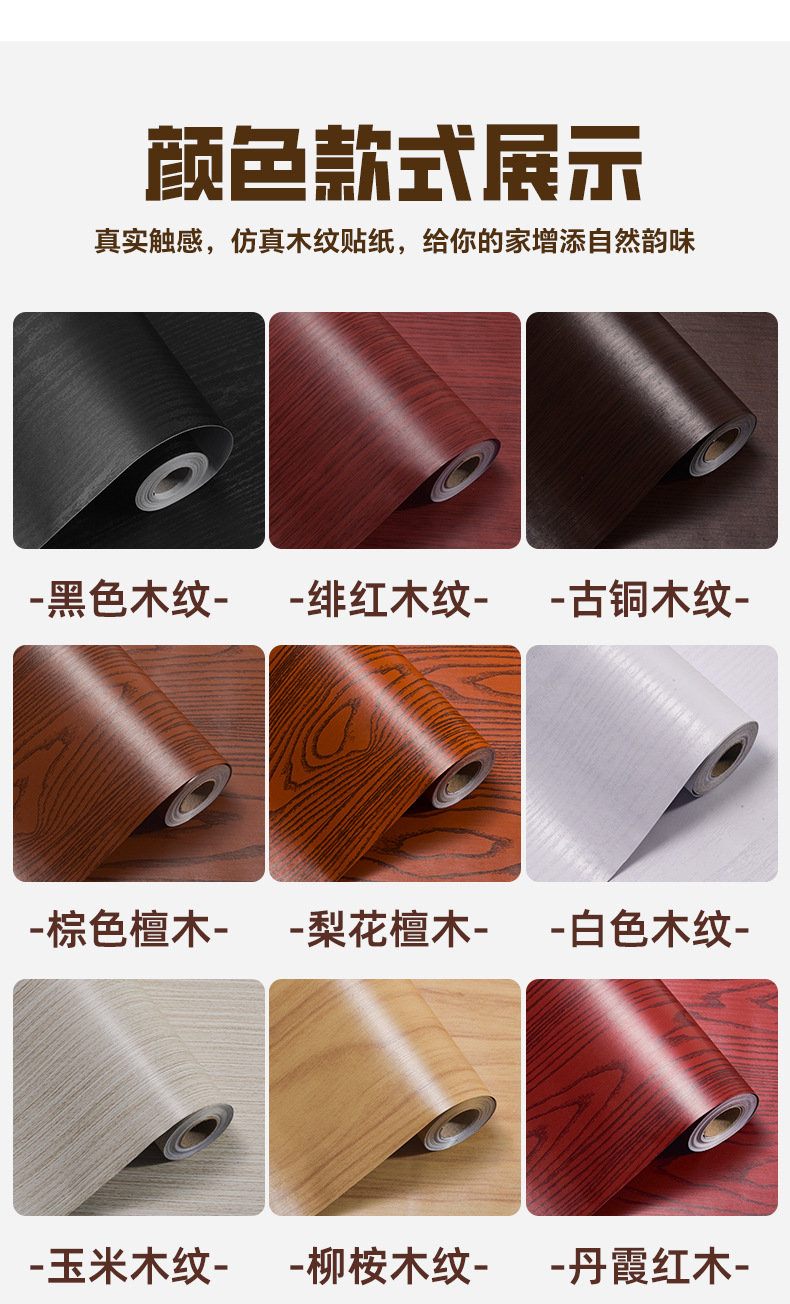 木纹自粘贴纸改色贴膜柜子衣柜加厚贴皮木门桌子家具翻新仿木饰面详情16