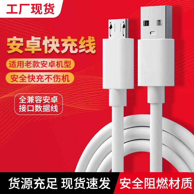 现货批发3A安卓线v8充电线配机线micro蓝牙音箱USB手机快充数据线