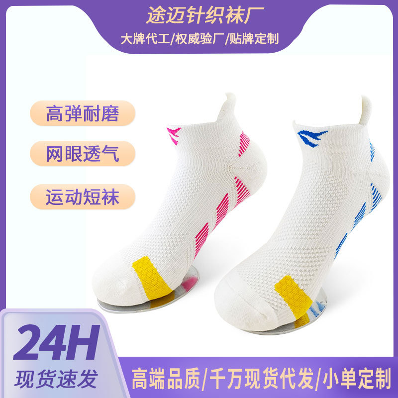 现货跑步袜子专业运动男女款透气吸汗网眼船袜短筒马拉松浅口袜子
