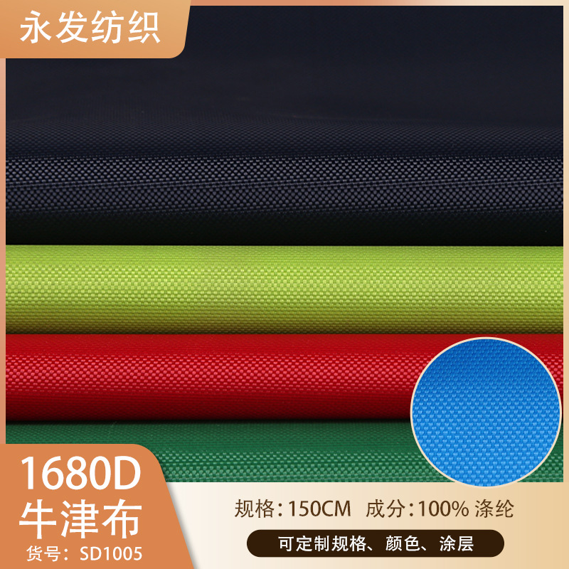 厂家1680D双股优丽胶/牛津布优丽胶/拉杆箱布料/箱包布定 制批发