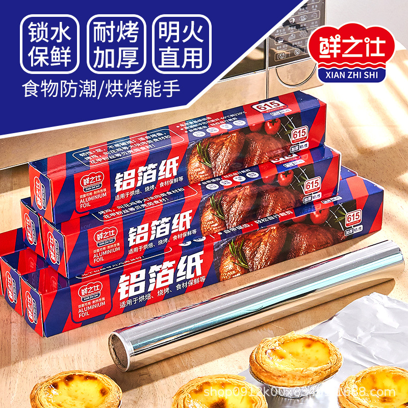 鲜之仕烧烤烤鱼一次性锡箔纸家用铝箔纸加厚锡纸厨房烘焙工具