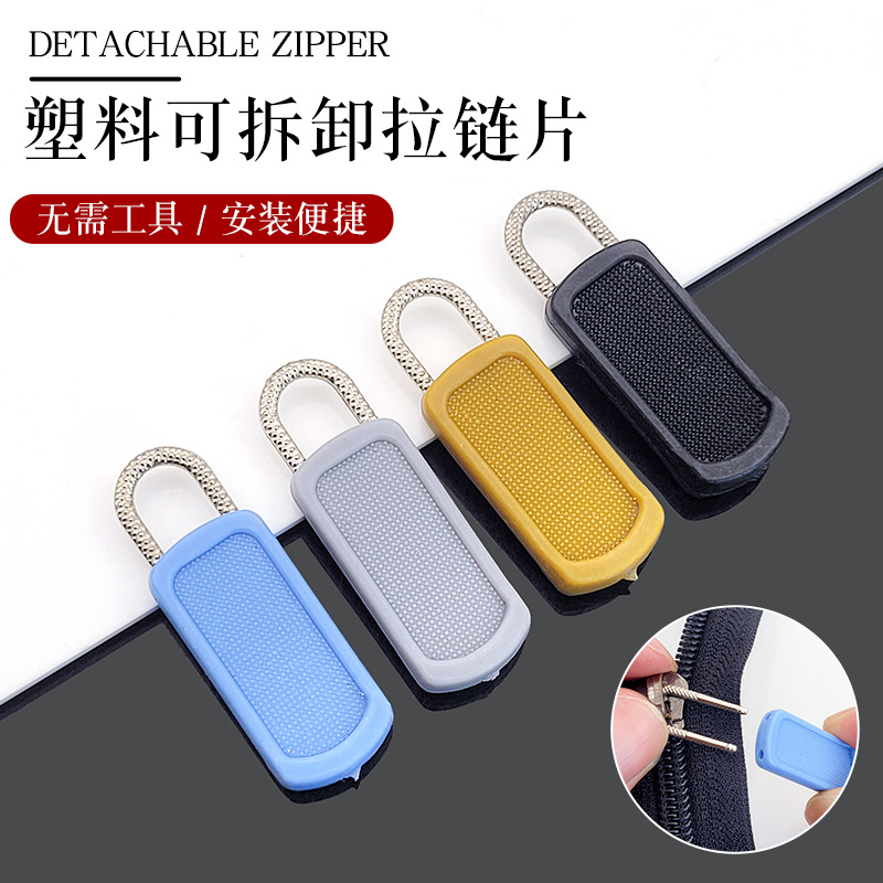 可拆卸拉链头子箱包书包外套鞋靴替换免工具塑料拉锁吊坠拉片源头