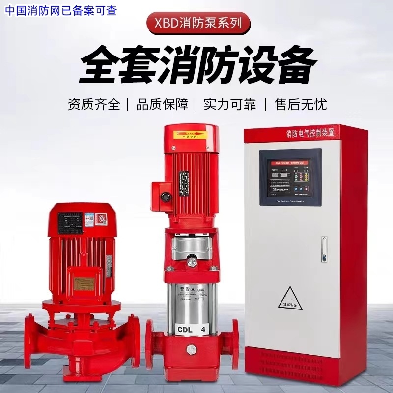 Fire pump pressurized vertical single-stage fire pump pressurized water supply miniature fire stabilizing unit
