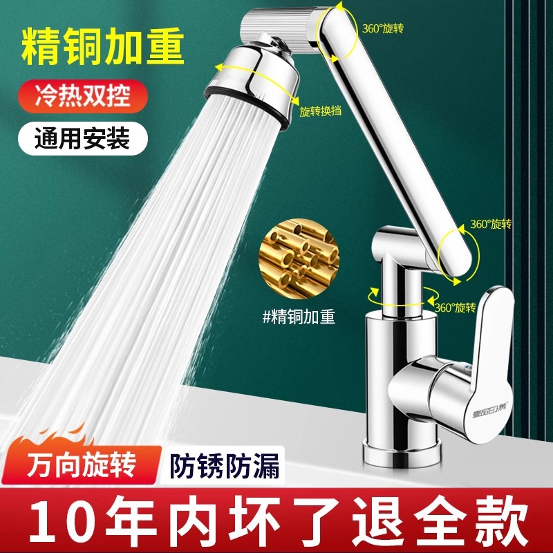 全铜机械臂万向旋转水龙头洗脸盆冷热卫生间面盆家用水龙头升降款