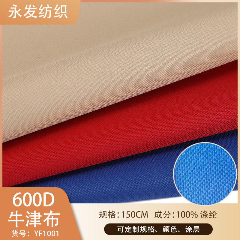 600D牛津布PVC/箱包布料面料/现货供应