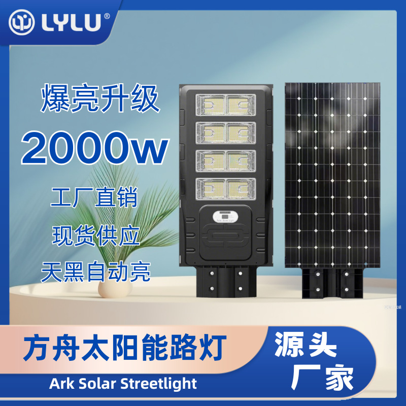 领航者MJ-LH爆款太阳能一体化路灯雷达感应功能一体式路灯庭院灯