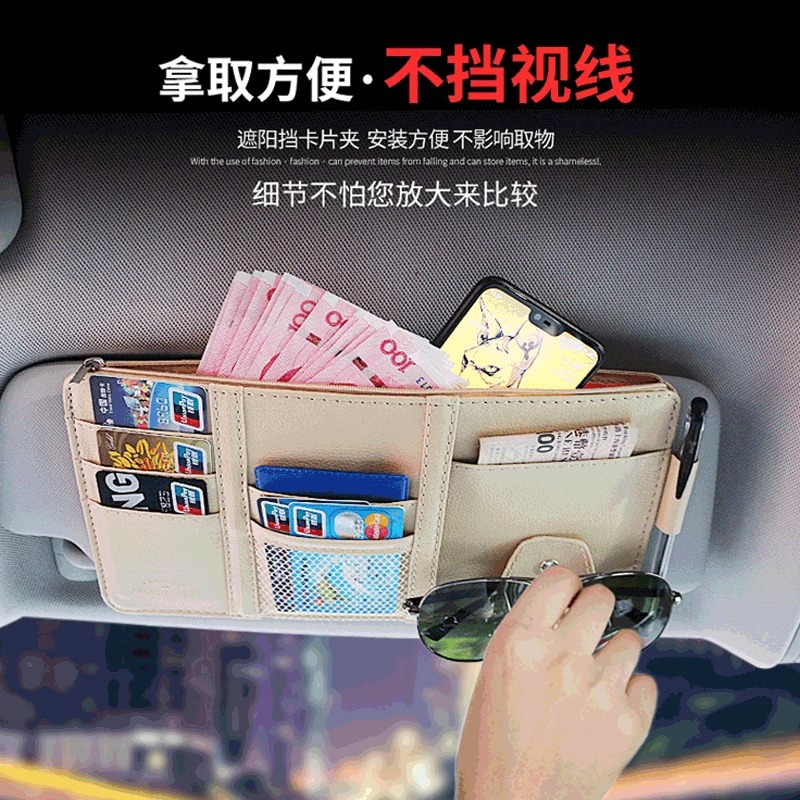 跨境汽车遮阳板收纳袋多功能创意简约车用卡包证件夹车载车内眼镜