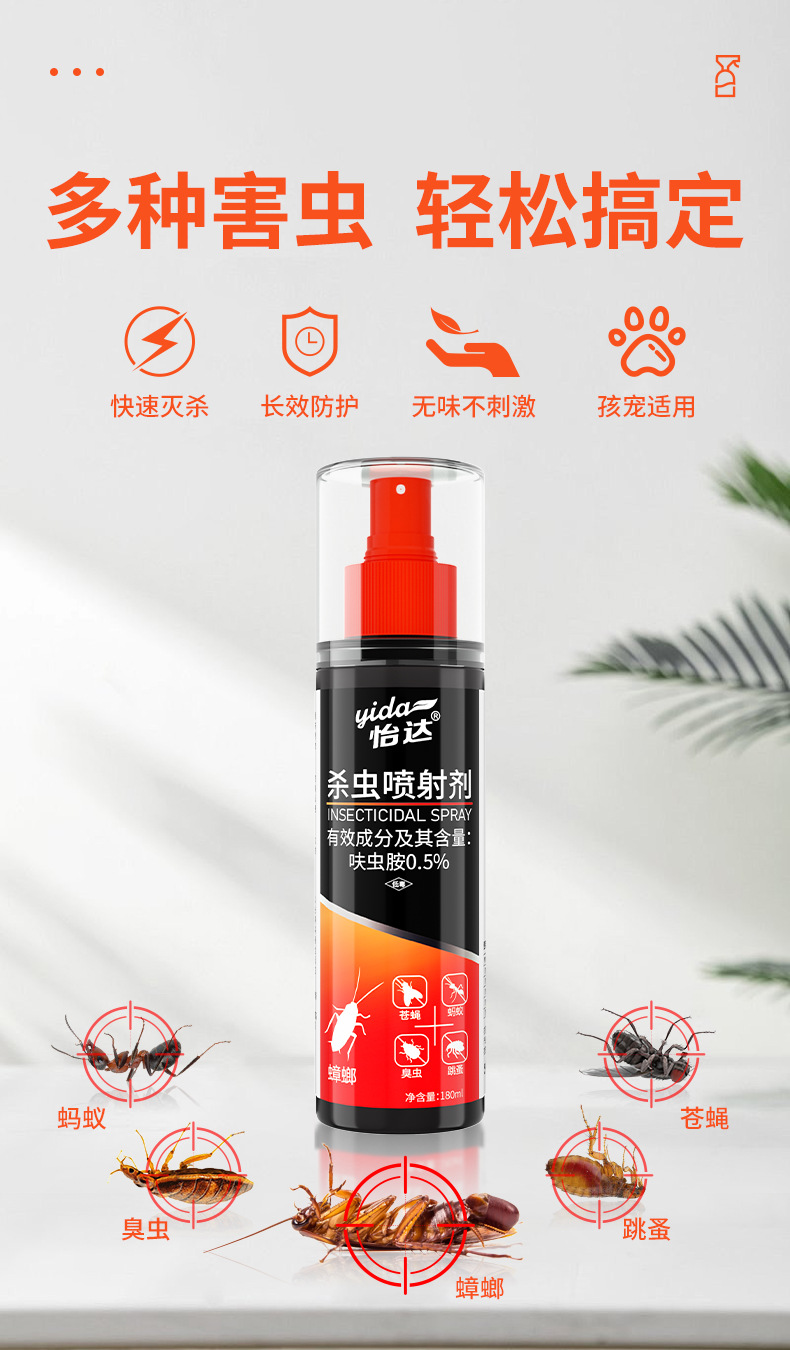 怡达杀虫喷剂180ml喷雾剂无味家用灭杀苍蝇蟑螂蚂蚁臭虫呋虫胺详情3