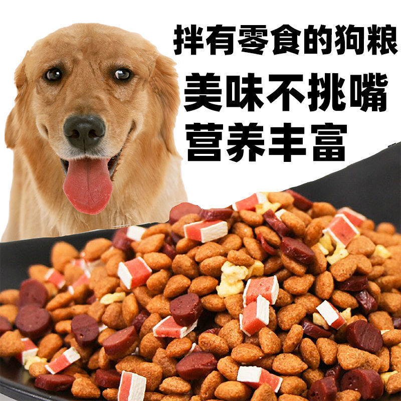 狗粮批发幼犬粮成10斤牛肉味冻干肉松大中型2斤5斤拼代发速卖通