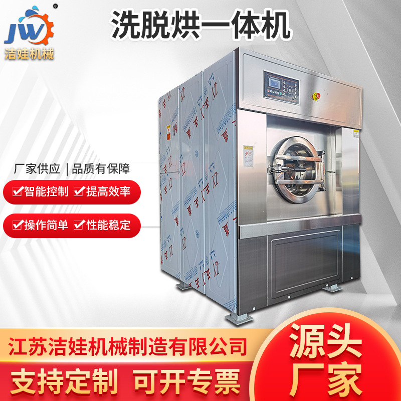 商用工业洗脱烘干洗店洗涤脱水烘干一体机洗衣店设备全自动洗脱机