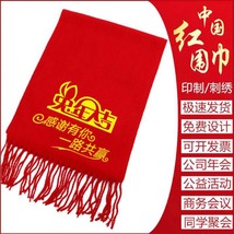 中国红年会活动大红色围巾定制logo刺绣印字礼品同学聚会围脖披肩