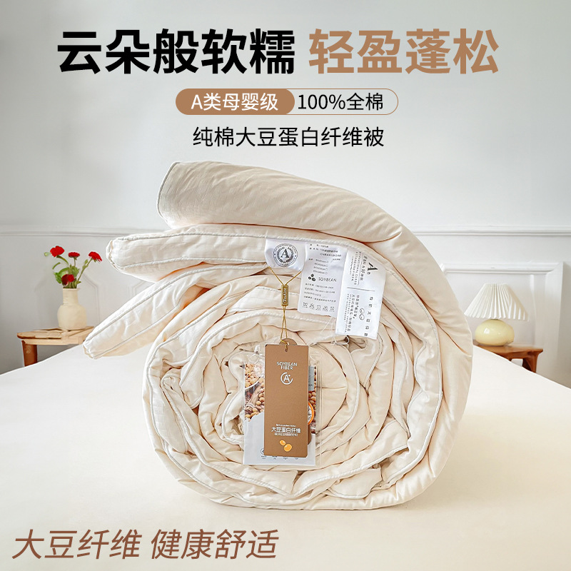 A类纯棉大豆被保暖大豆纤维被芯加厚全棉学生宿舍单双人春秋被子