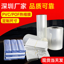 POF热缩袋热缩膜包装盒热缩膜包装塑封袋环保收缩包装透明封口膜