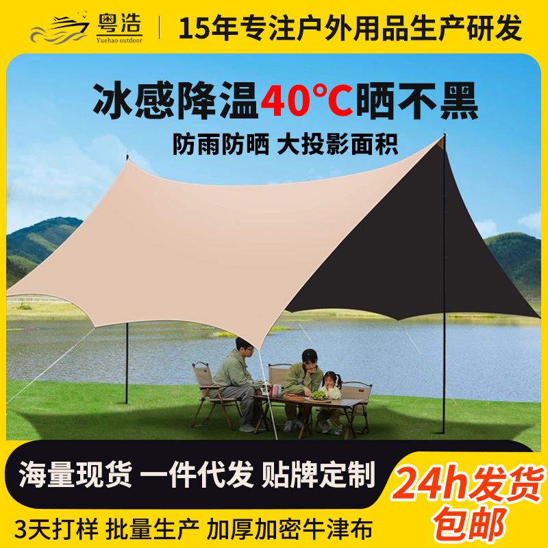天幕户外3-4人牛津布加厚遮光黑胶遮阳棚防晒野营露营用品帐篷