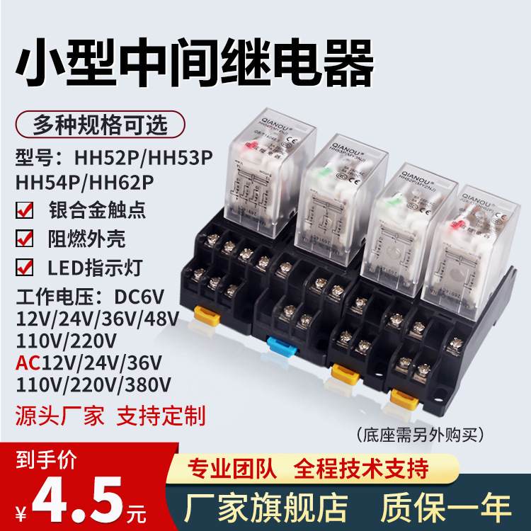 HH52P直流12 24 交流220V小型中间电磁继电器53P54P62P MY2 3 4NJ