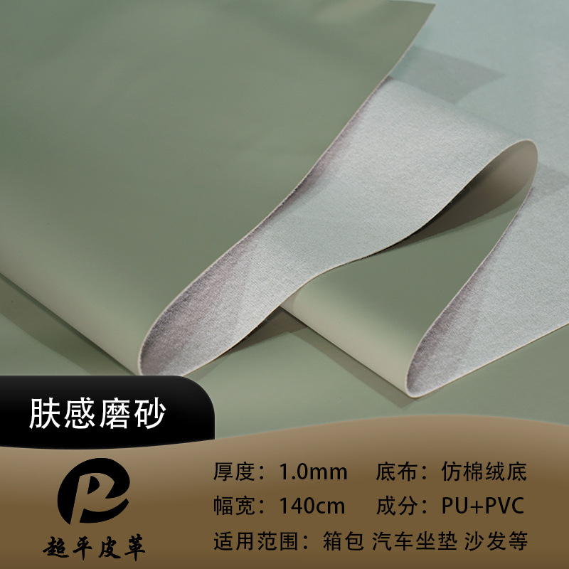 Frosted plain semi-PU leather 1.0mm cotton fleece base in stock, eco-friendly luggage packaging, car seat leather fabric