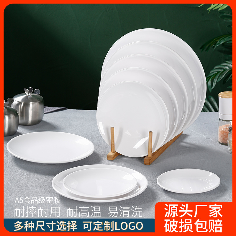 白色密胺圆形盘子酒店餐厅商用餐具仿瓷塑料加厚自助餐西餐盘子