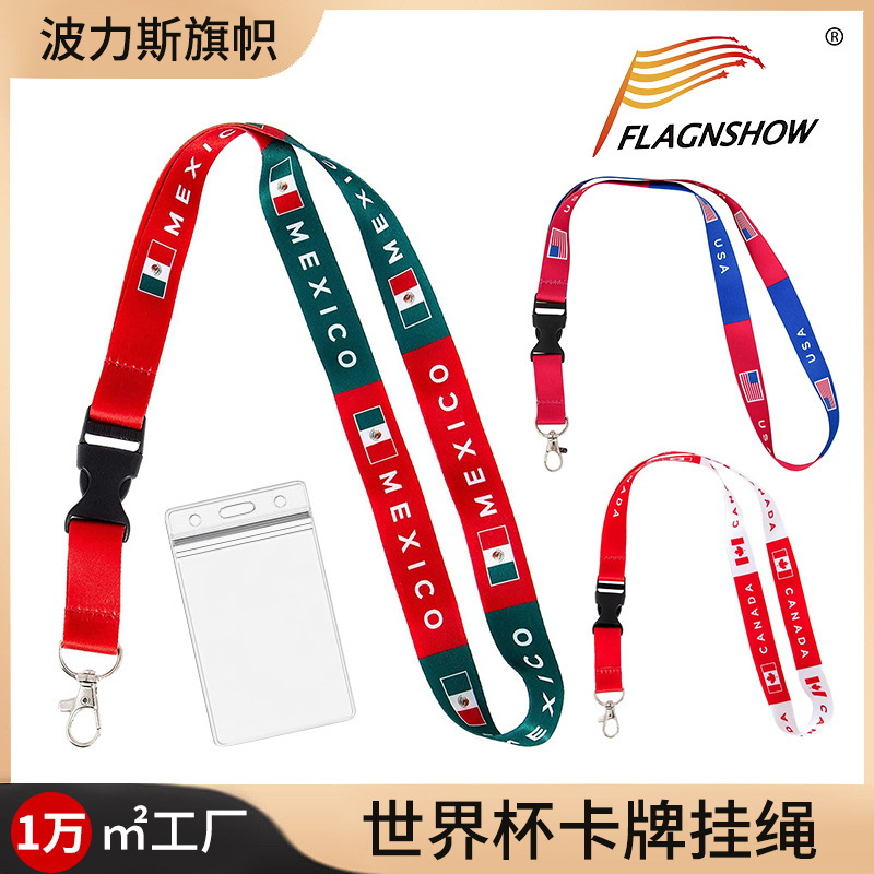 2026美加墨世界杯足球手机挂绳墨西哥长款胸卡尼龙证件绳挂定 制